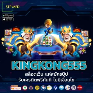 KINGKONG555